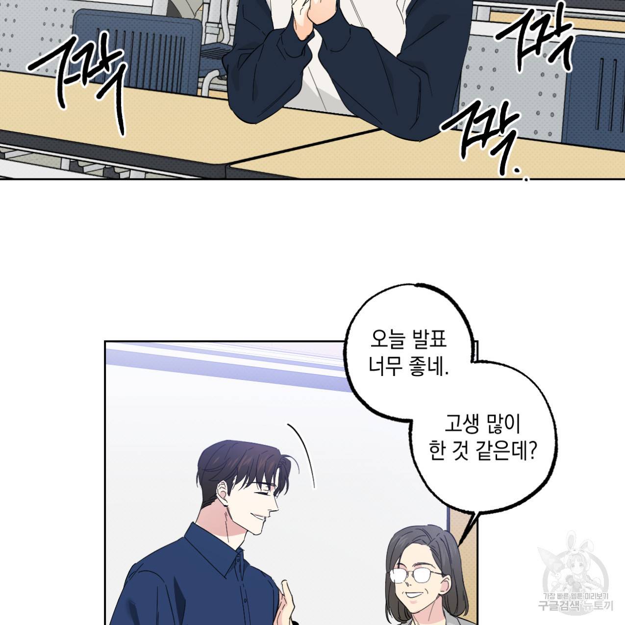 파트타임 파트너 14화 33