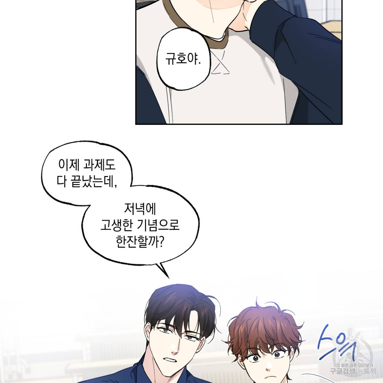파트타임 파트너 14화 43