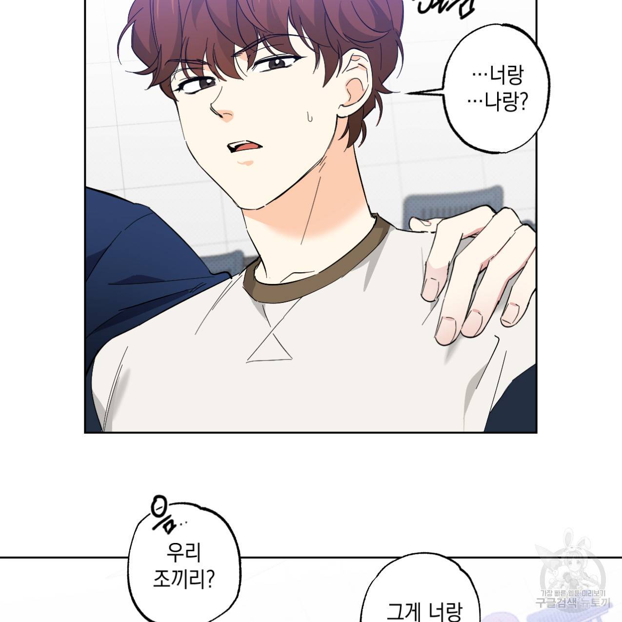 파트타임 파트너 14화 45