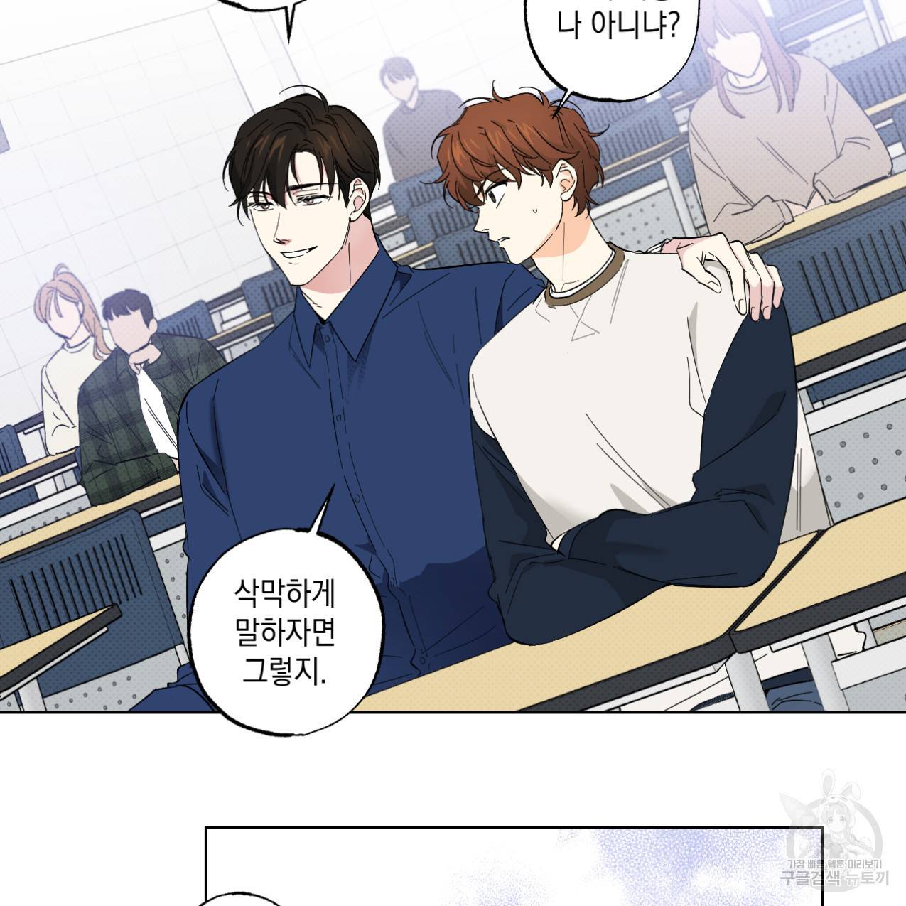 파트타임 파트너 14화 46