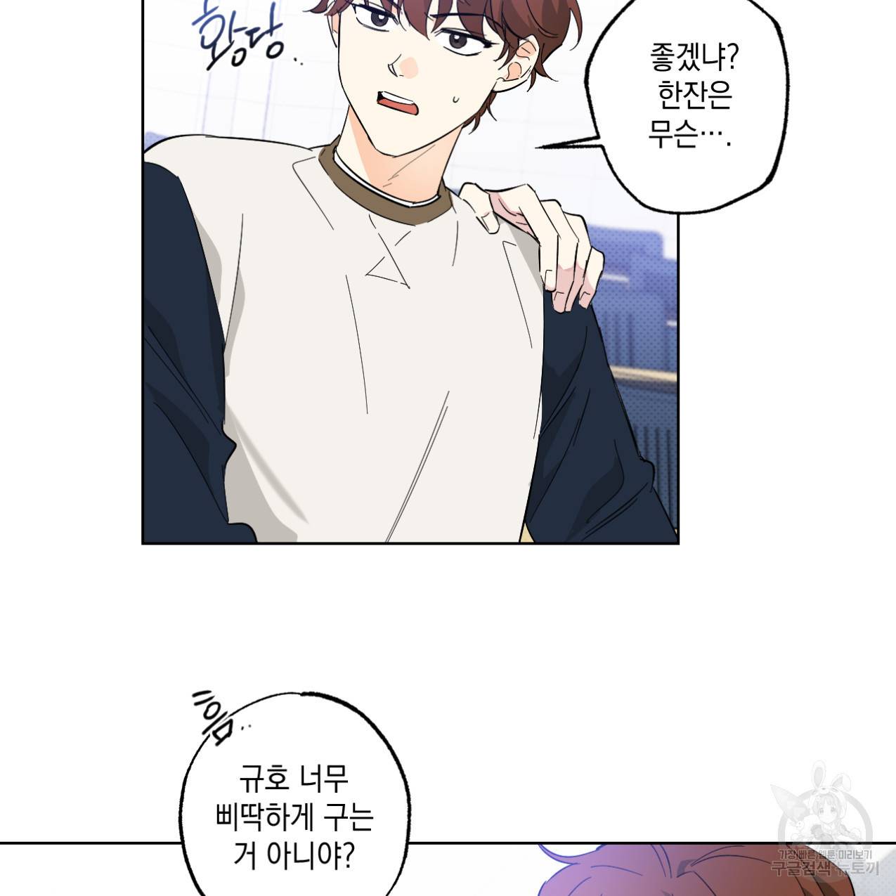 파트타임 파트너 14화 49