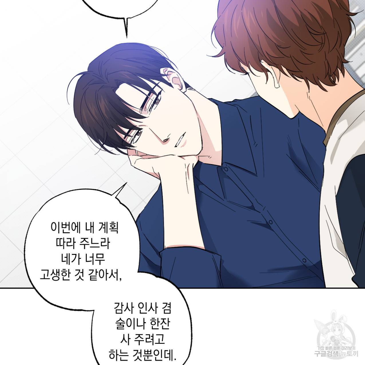 파트타임 파트너 14화 50