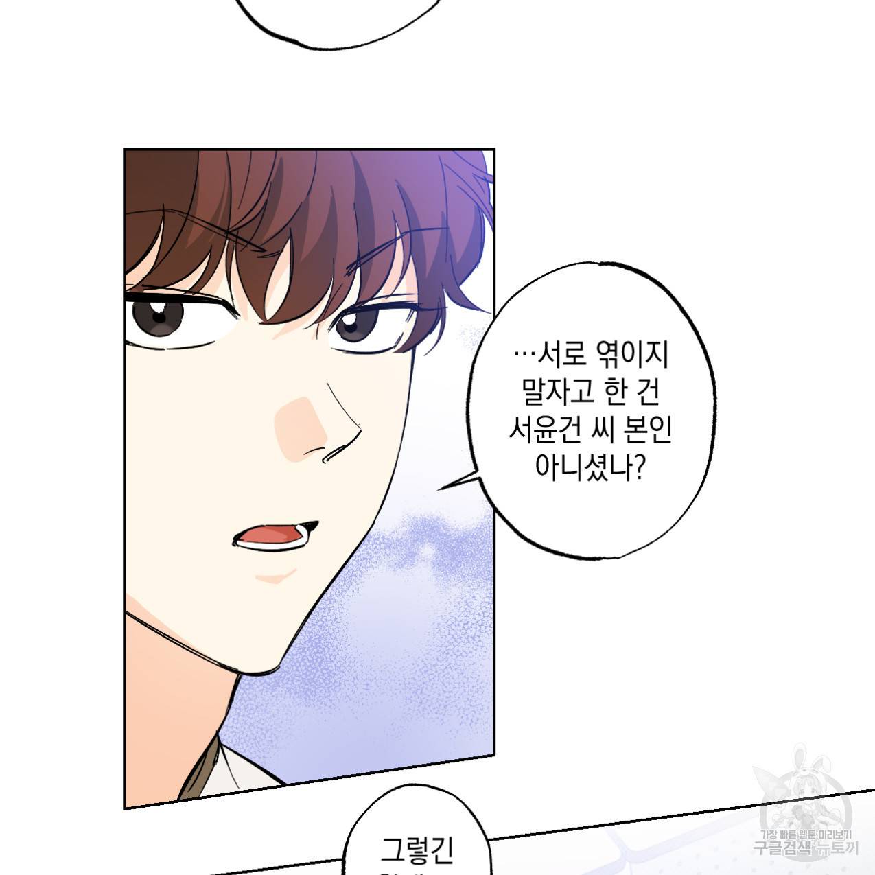 파트타임 파트너 14화 51