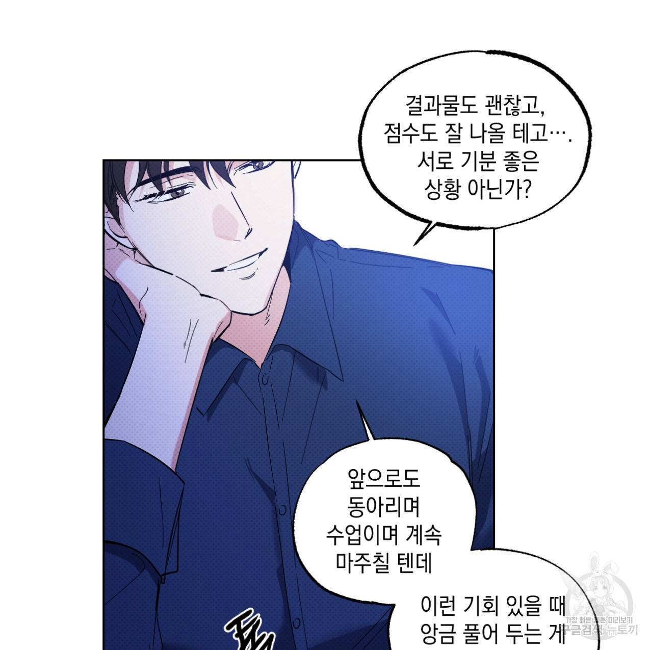 파트타임 파트너 14화 53
