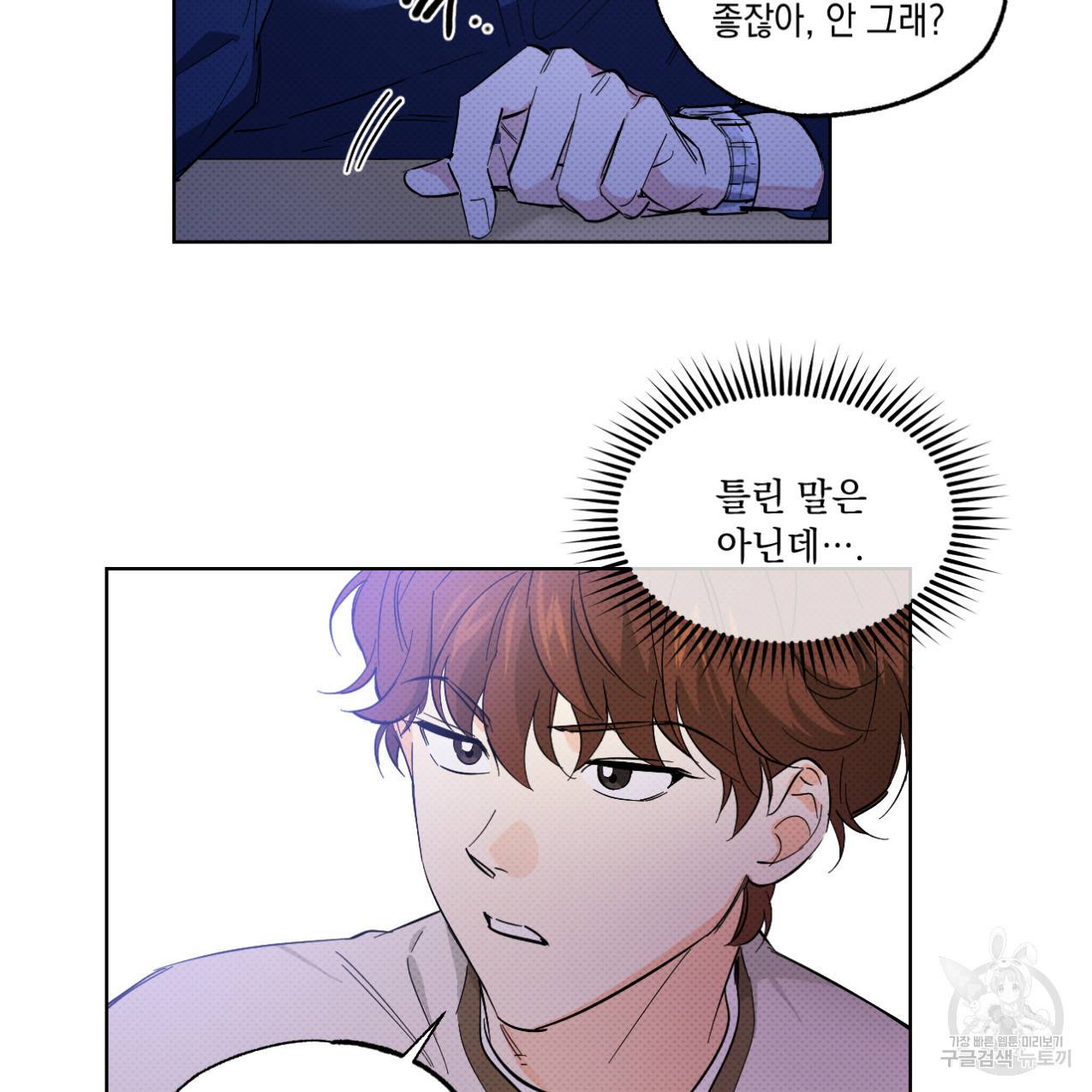 파트타임 파트너 14화 54