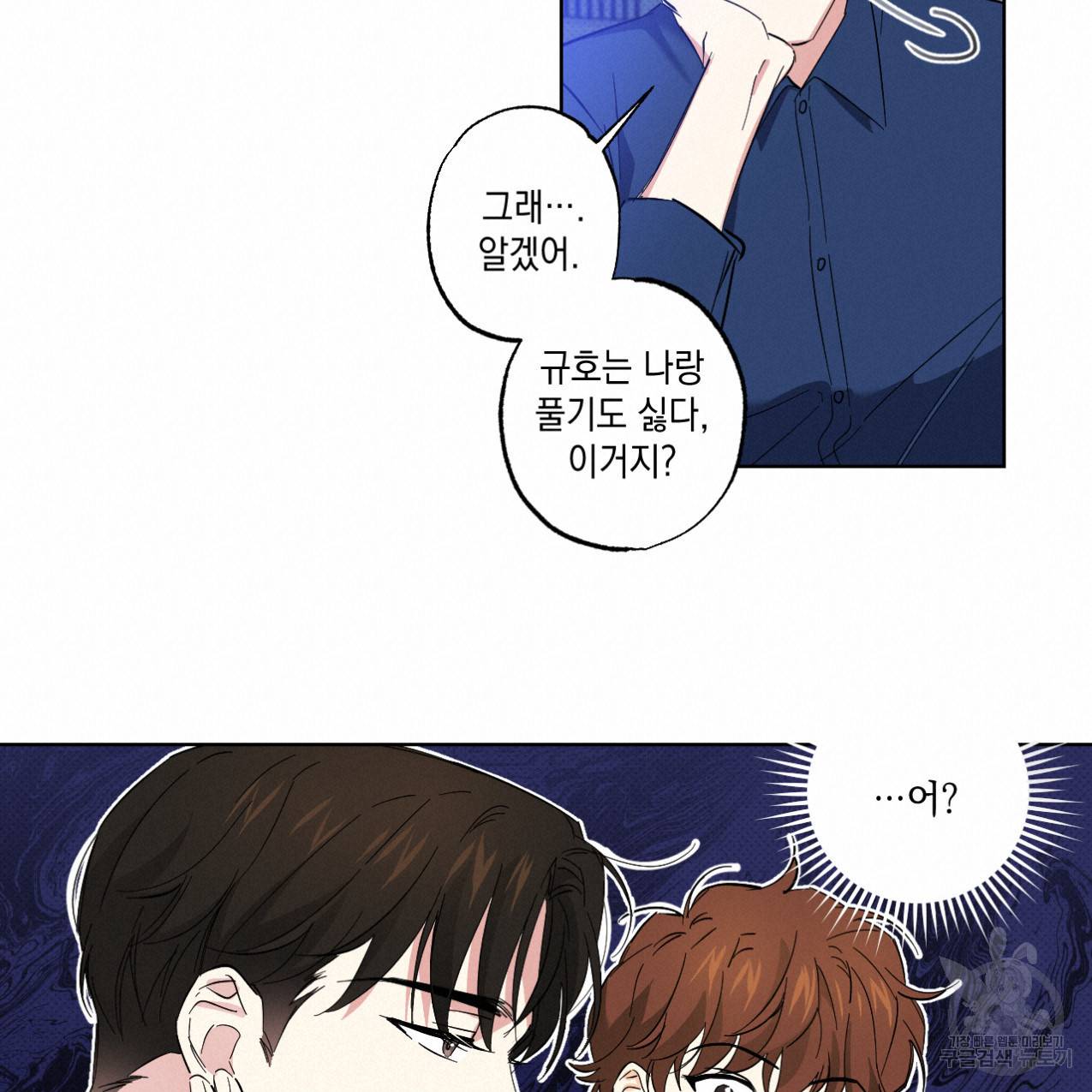 파트타임 파트너 14화 56