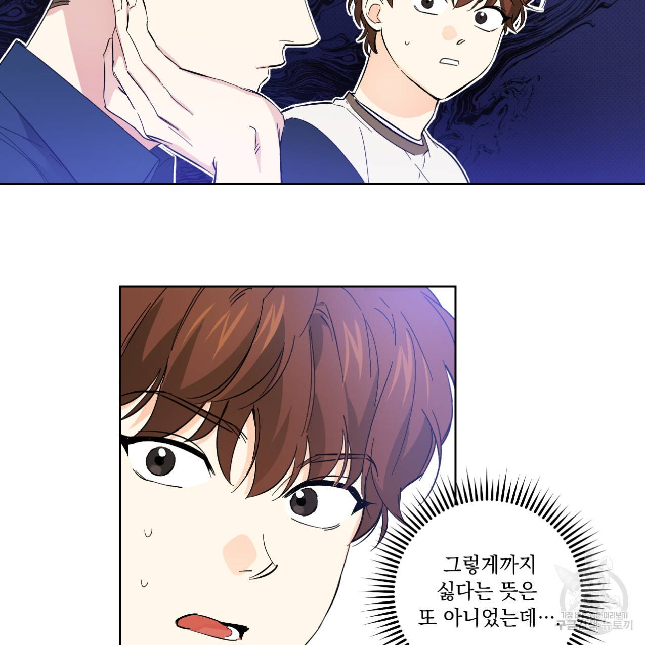 파트타임 파트너 14화 57