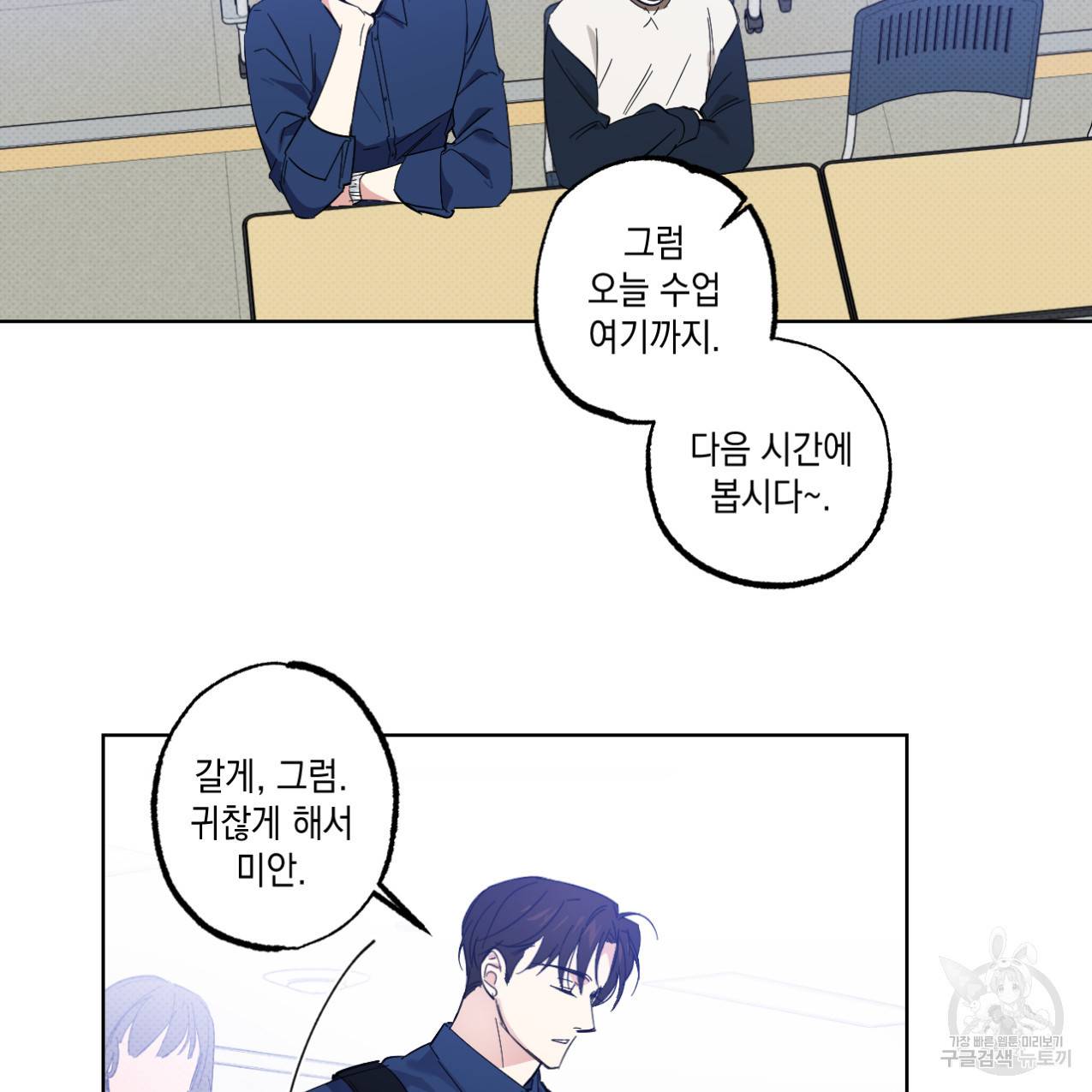 파트타임 파트너 14화 59