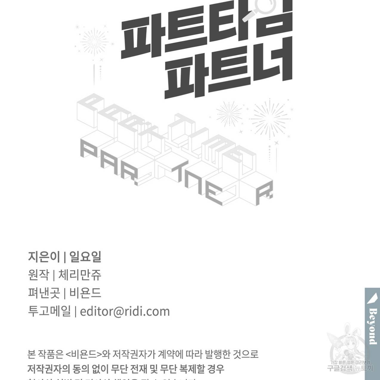 파트타임 파트너 14화 67