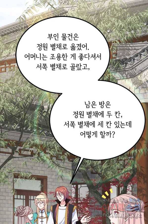 역하렘 나라의 낭군들 59화 3