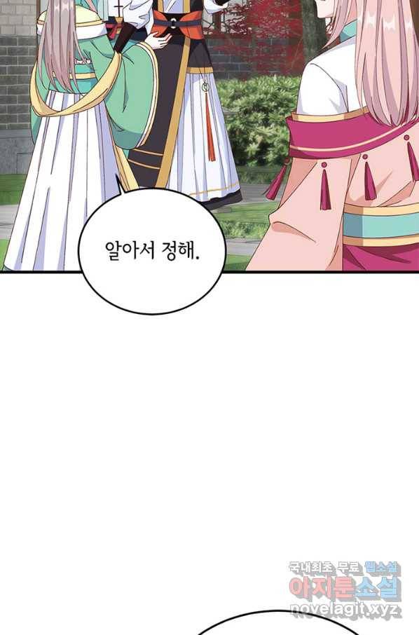 역하렘 나라의 낭군들 59화 4