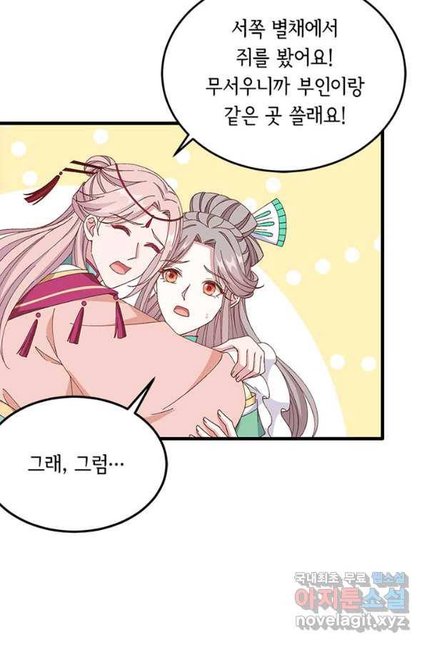 역하렘 나라의 낭군들 59화 5