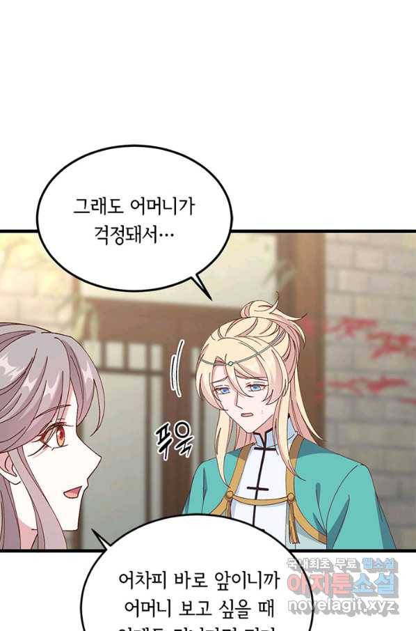 역하렘 나라의 낭군들 59화 7
