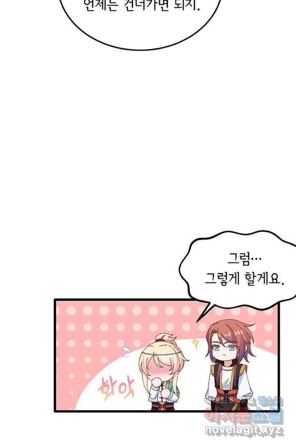 역하렘 나라의 낭군들 59화 8