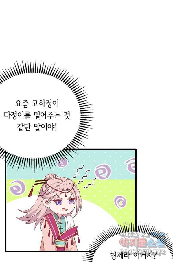 역하렘 나라의 낭군들 59화 9