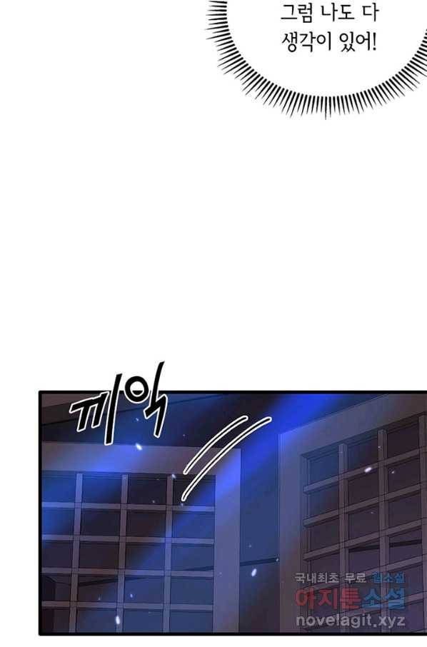 역하렘 나라의 낭군들 59화 10