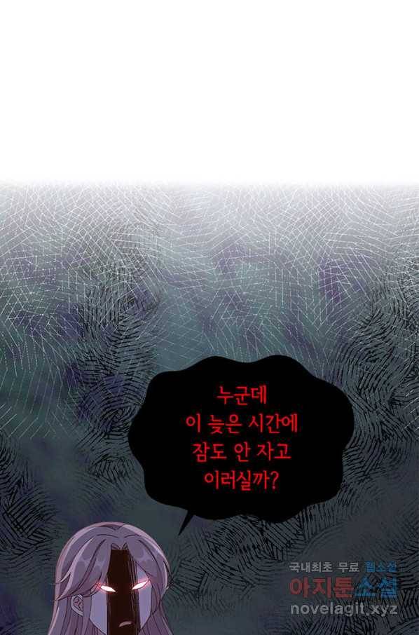 역하렘 나라의 낭군들 59화 13