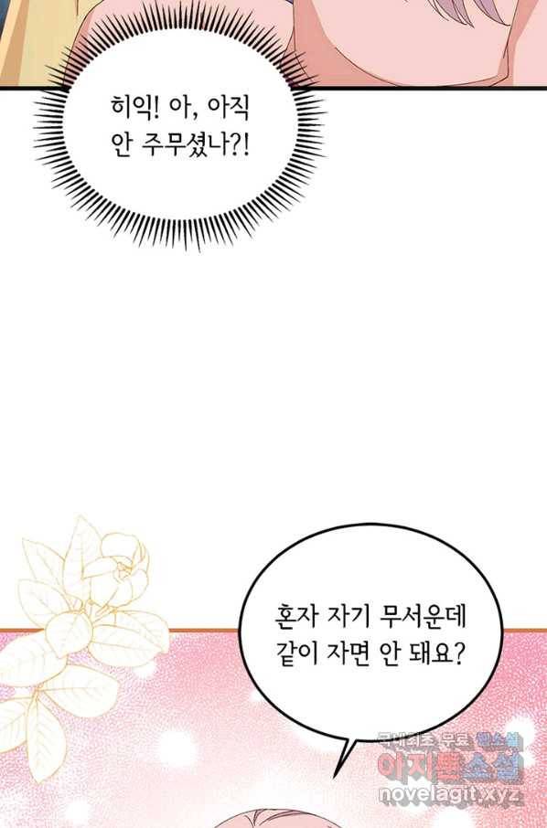 역하렘 나라의 낭군들 59화 15