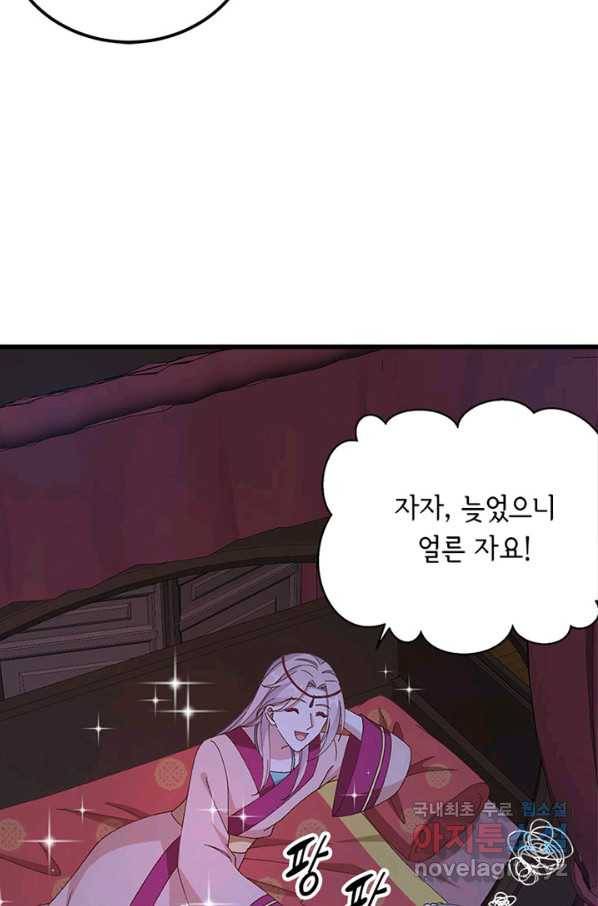 역하렘 나라의 낭군들 59화 20