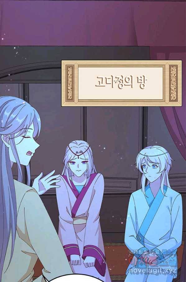 역하렘 나라의 낭군들 59화 24