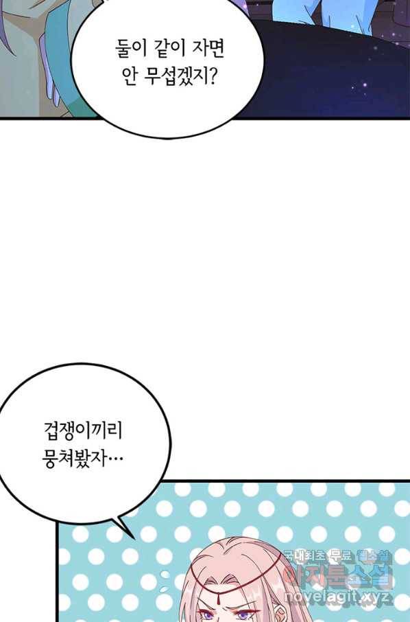 역하렘 나라의 낭군들 59화 25