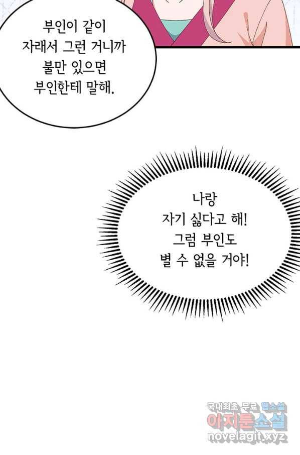 역하렘 나라의 낭군들 59화 28