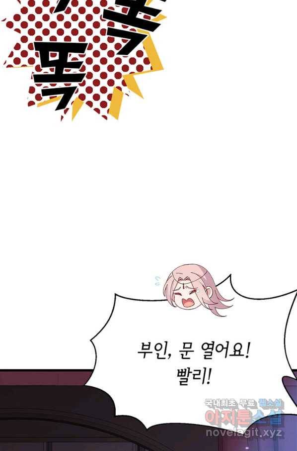역하렘 나라의 낭군들 59화 32