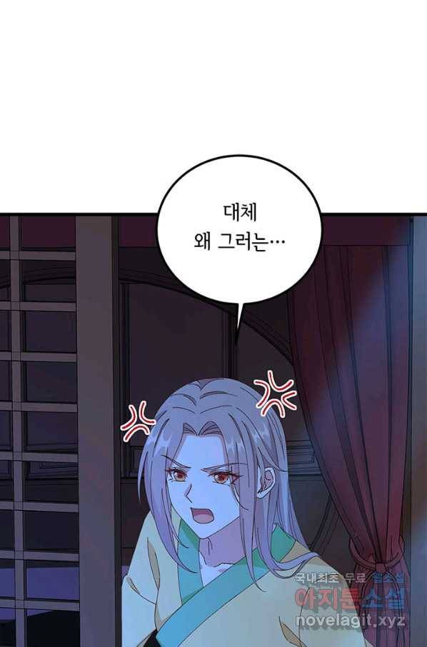 역하렘 나라의 낭군들 59화 34