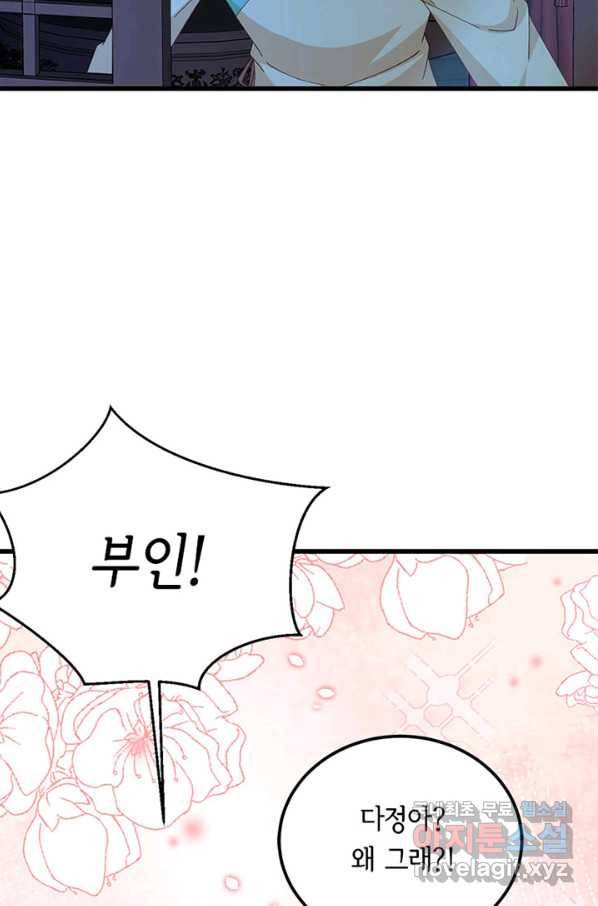 역하렘 나라의 낭군들 59화 35