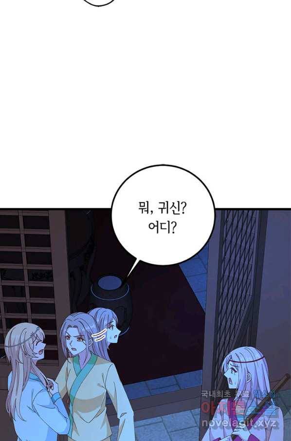 역하렘 나라의 낭군들 59화 37