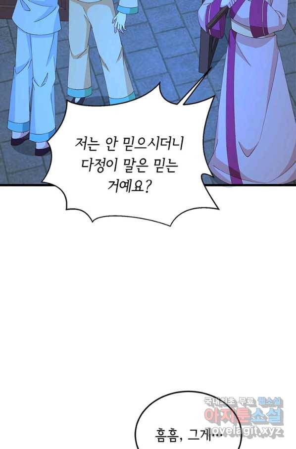 역하렘 나라의 낭군들 59화 38