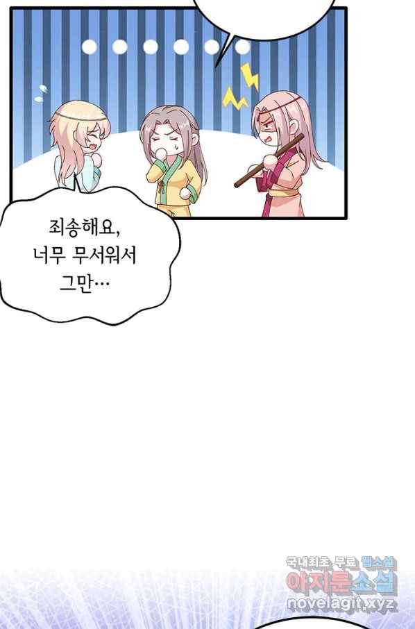 역하렘 나라의 낭군들 59화 39