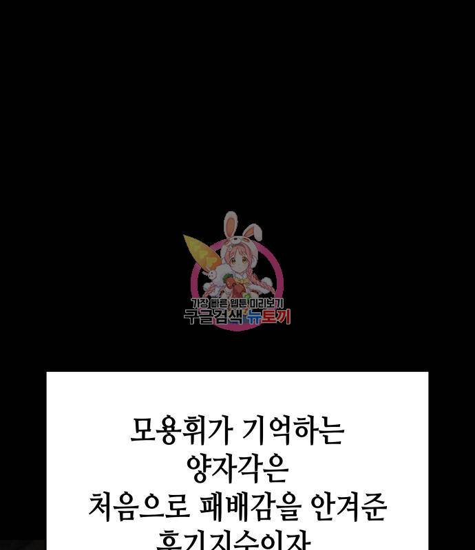 망나니 소교주로 환생했다 68화 1