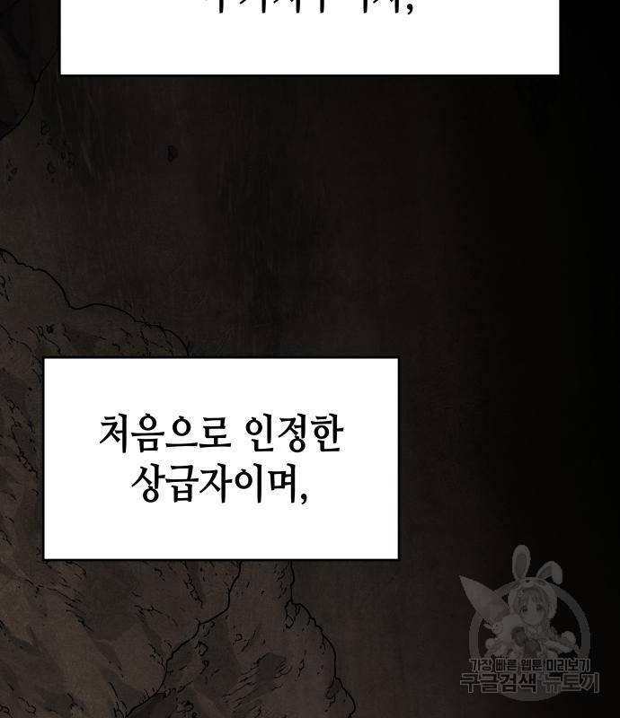 망나니 소교주로 환생했다 68화 2