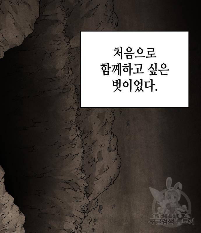 망나니 소교주로 환생했다 68화 3