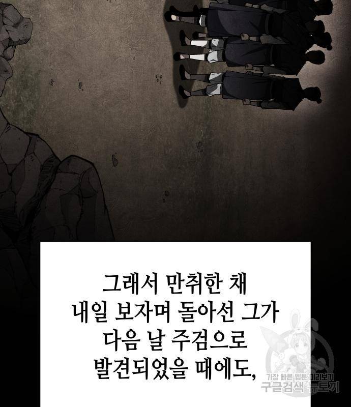 망나니 소교주로 환생했다 68화 5