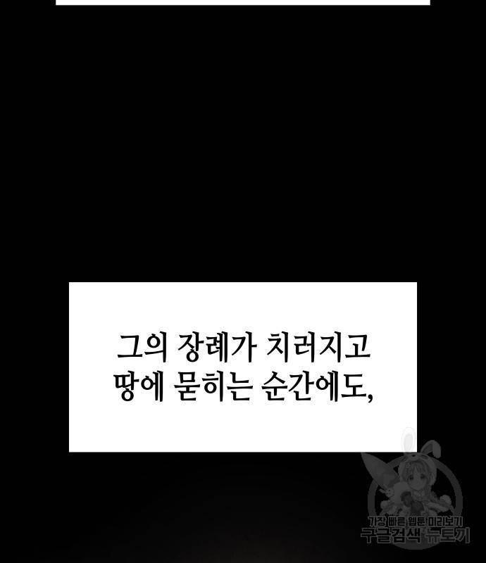 망나니 소교주로 환생했다 68화 6