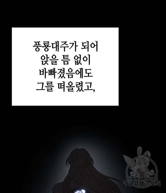 망나니 소교주로 환생했다 68화 11