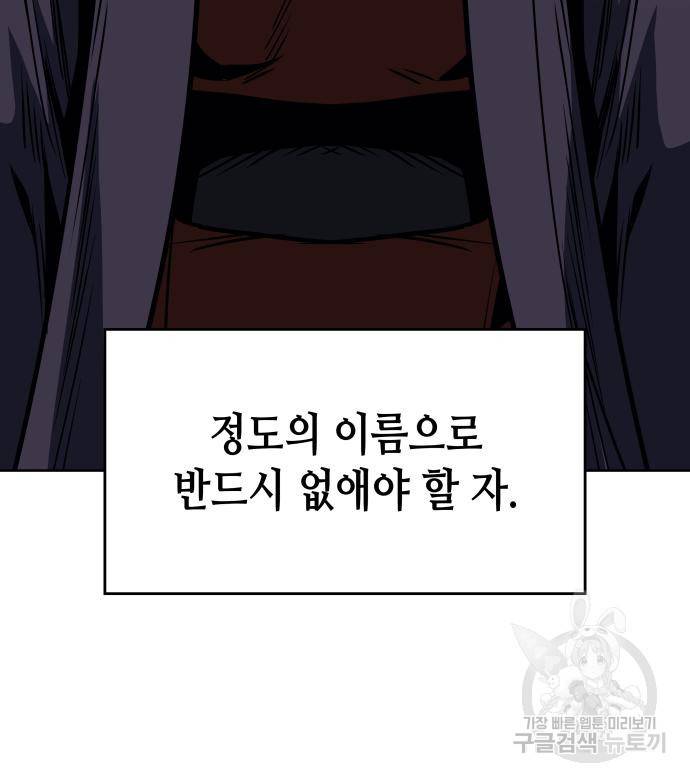 망나니 소교주로 환생했다 68화 17
