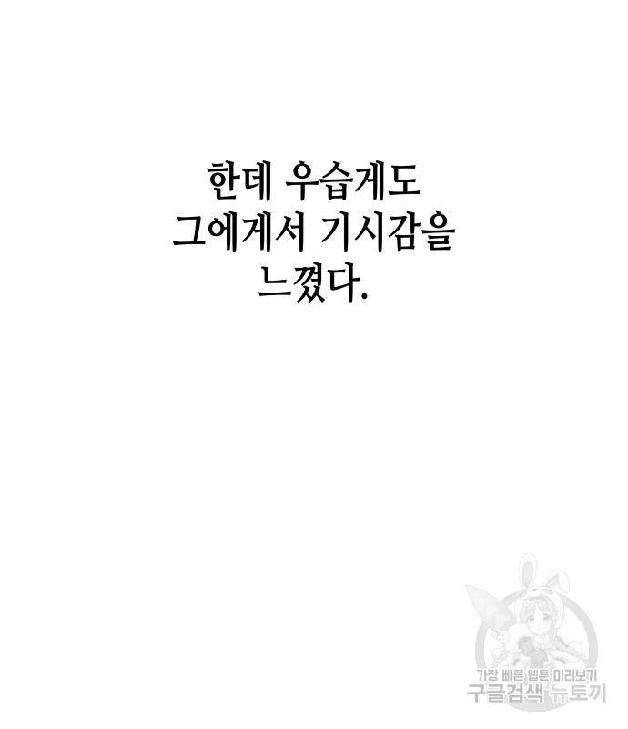 망나니 소교주로 환생했다 68화 18