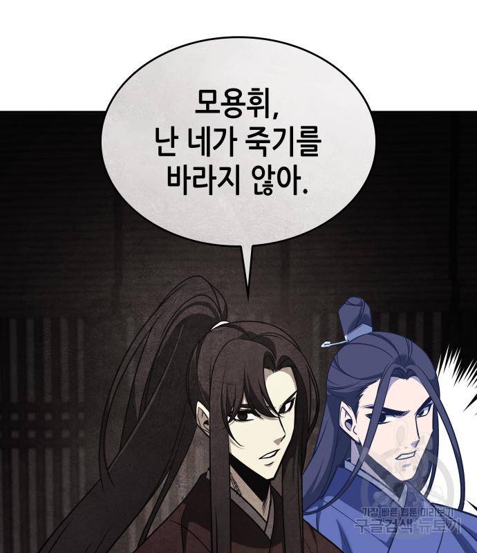 망나니 소교주로 환생했다 68화 19