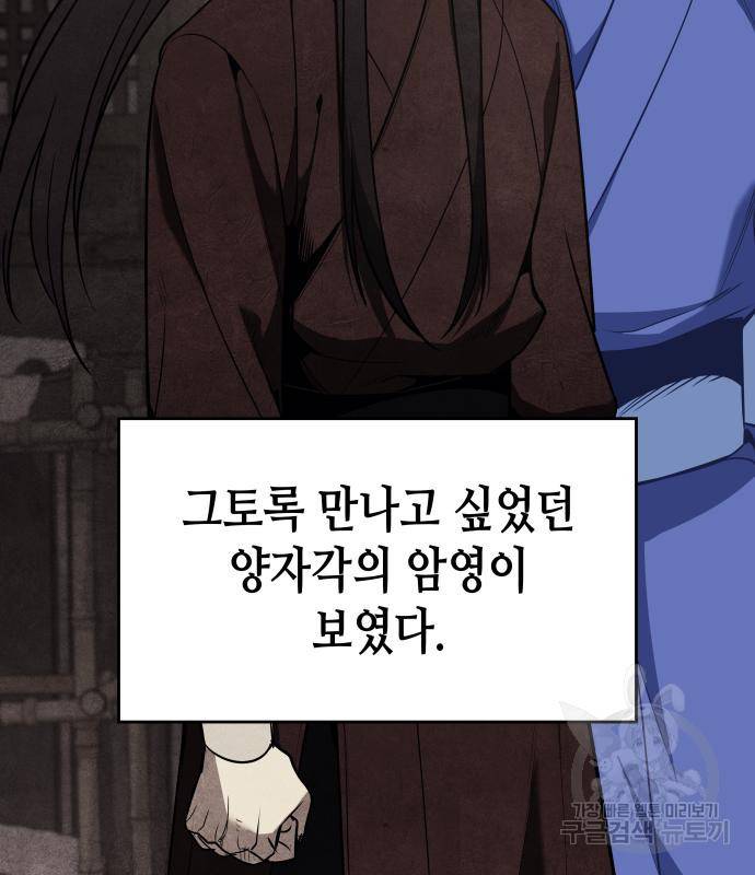 망나니 소교주로 환생했다 68화 20