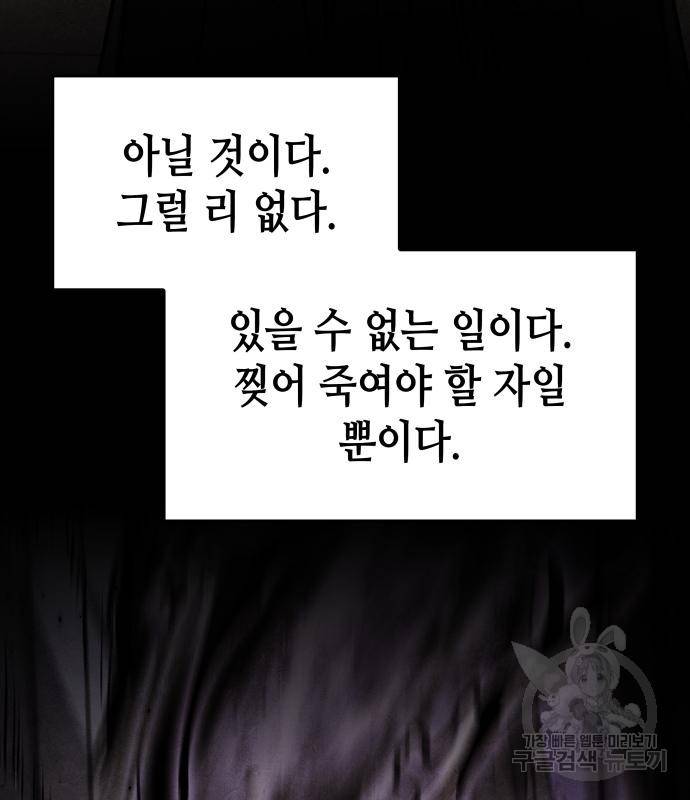 망나니 소교주로 환생했다 68화 22