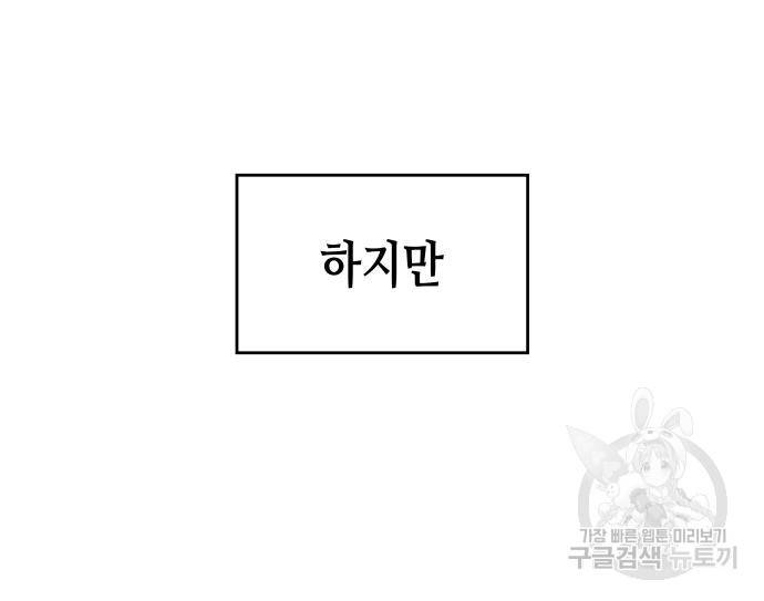 망나니 소교주로 환생했다 68화 27