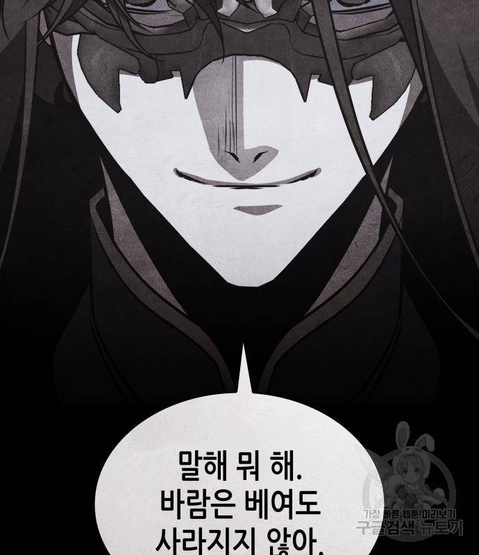 망나니 소교주로 환생했다 68화 30