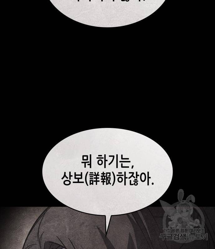 망나니 소교주로 환생했다 68화 31