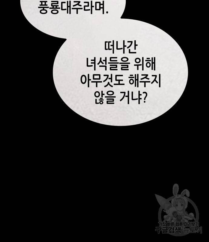 망나니 소교주로 환생했다 68화 33