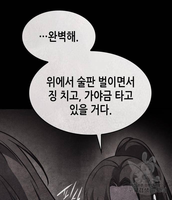 망나니 소교주로 환생했다 68화 34