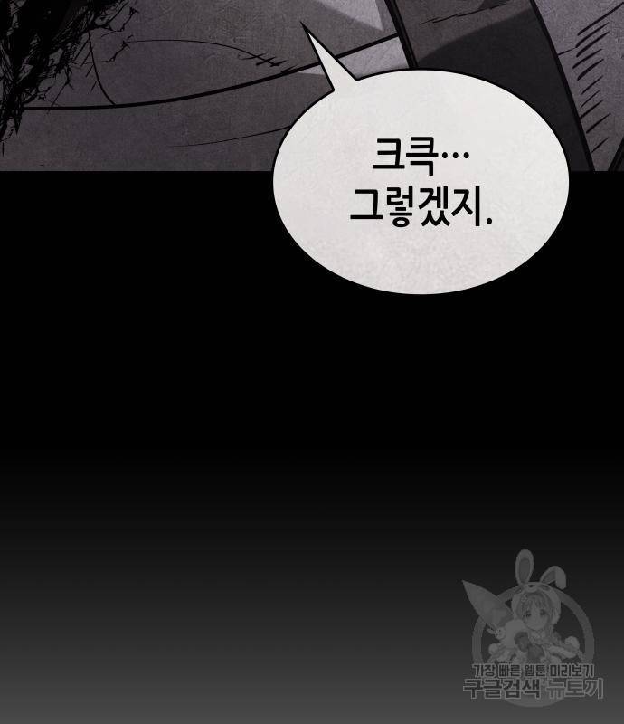 망나니 소교주로 환생했다 68화 36