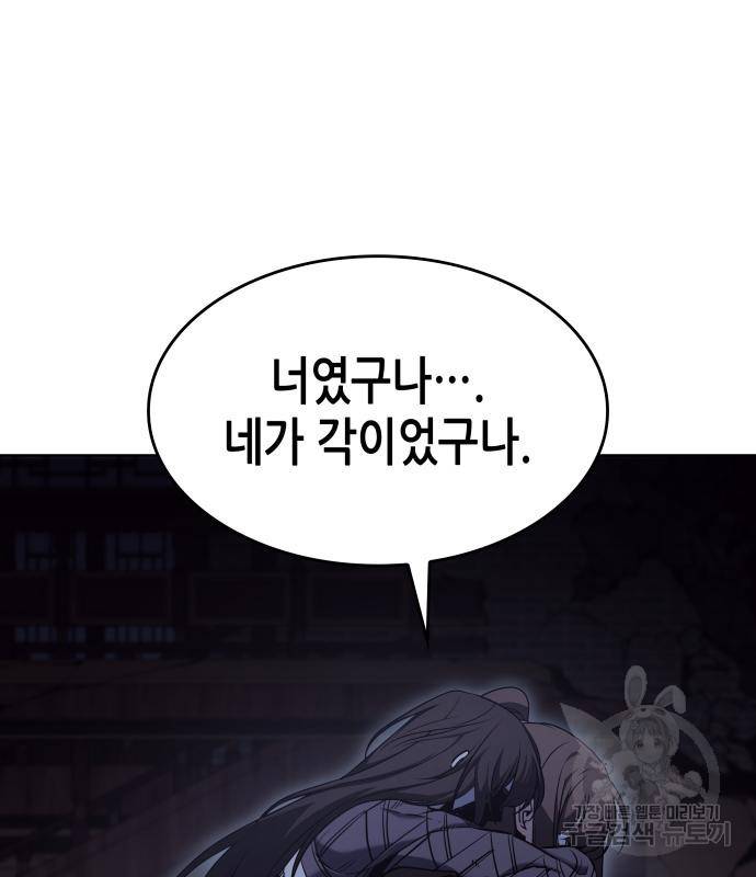 망나니 소교주로 환생했다 68화 39